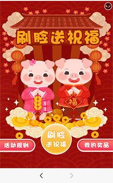 春節刷臉送祝福