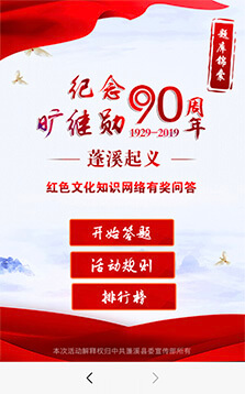 十九大答題競賽